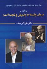 کتاب درمان وابسته به پذیرش و تعهد اکت