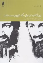 کتاب بن لادن