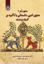 جلد کتاب متون نثر 2