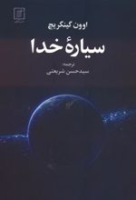کتاب سیاره خدا