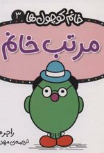 کتاب مرتب خانم