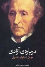 کتاب درباره ی آزادی