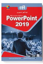 کتاب خودآموز تصویری PowerPoint 2019
