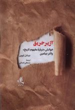 کتاب آژیر حریق