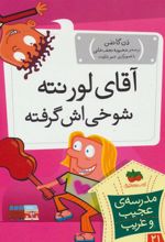 کتاب آقای لورنته شوخی اش گرفته