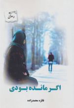 کتاب اگر مانده بودی