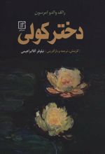 کتاب دختر کولی