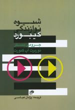 کتاب شیوه نوازندگی کیبورد