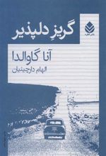 کتاب گریز دلپذیر