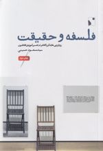 کتاب فلسفه و حقیقت