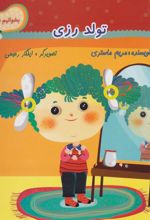 کتاب تولد رزی