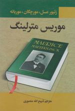 کتاب زنبور عسل، مورچگان، موریانه