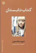 کتاب تابستان