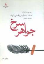 کتاب جواهر سرخ