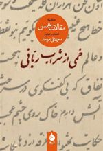 کتاب خمی از شراب ربانی