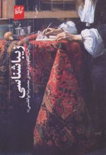 کتاب زیباشناسی