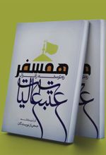 کتاب همسفر
