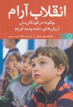 کتاب انقلاب آرام