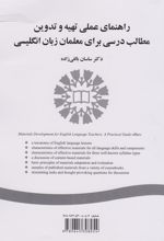 کتاب راهنمای عملی تهیه و تدوین مطالب درسی برای معلمان زبان انگلیسی