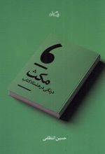 کتاب مکث