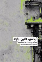 کتاب آرمانشهر، دلفین، رایانه