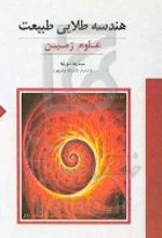 کتاب هندسه طلایی طبیعت