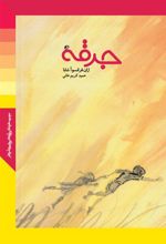 کتاب جرقه