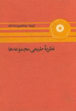 کتاب نظریه طبیعی مجموعه ها