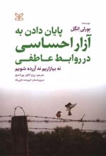 کتاب پایان دادن به آزار احساسی در روابط عاطفی