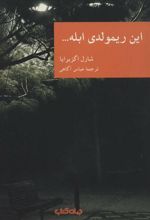 کتاب این ریمولدی ابله…