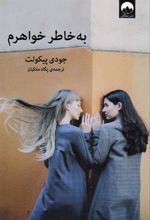 کتاب به خاطر خواهرم