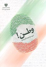 کتاب وطن