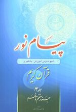 کتاب پیام نور 3
