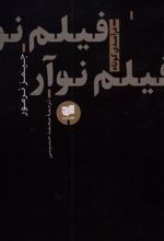 کتاب فیلم نوآر