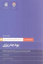 کتاب بودجه ریزی