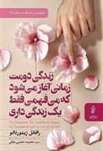 کتاب زندگی دومت زمانی آغاز می شود