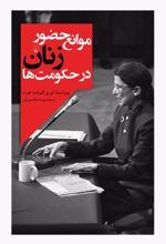 کتاب موانع حضور زنان در حکومت ها