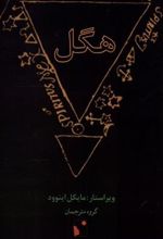کتاب هگل
