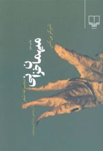 کتاب میهمان خزانی
