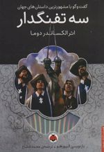 کتاب سه تفنگدار