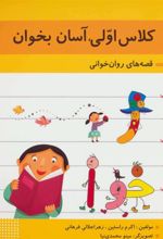 کتاب کلاس اولی، آسان بخوان 10