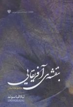 کتاب بنفشه آفریقایی