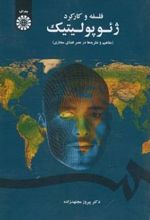 کتاب فلسفه و کارکرد ژئوپولیتیک