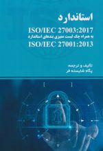 کتاب استاندارد