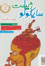 کتاب سایکولوژیست و چند داستان دیگر