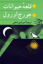 کتاب قلعه حیوانات