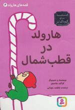 کتاب هارولد در قطب شمال