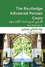 جلد کتاب The Routledge Advanced Persian Course