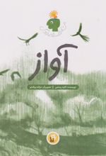 کتاب آواز