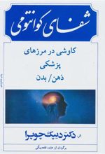 کتاب شفای کوانتومی